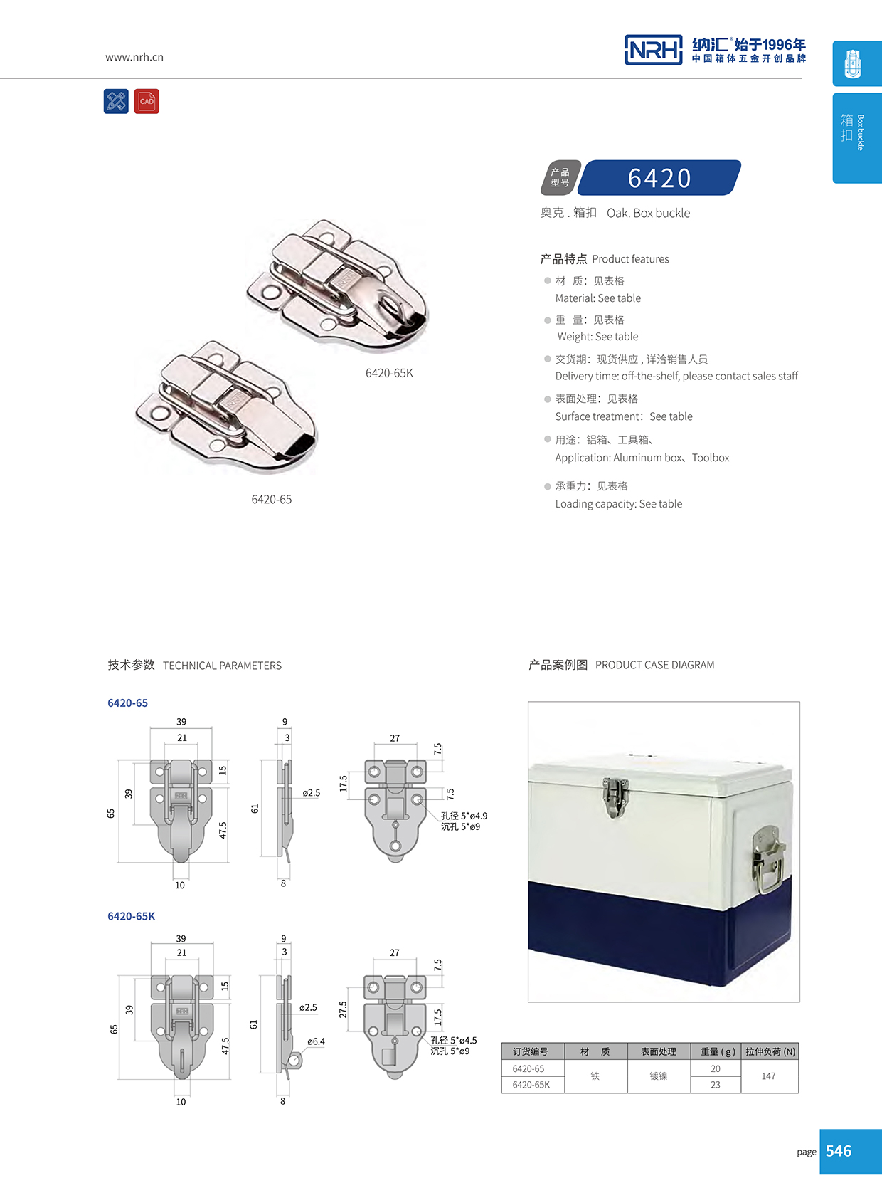 91香蕉app/NRH 6420-65K 仪器箱箱扣