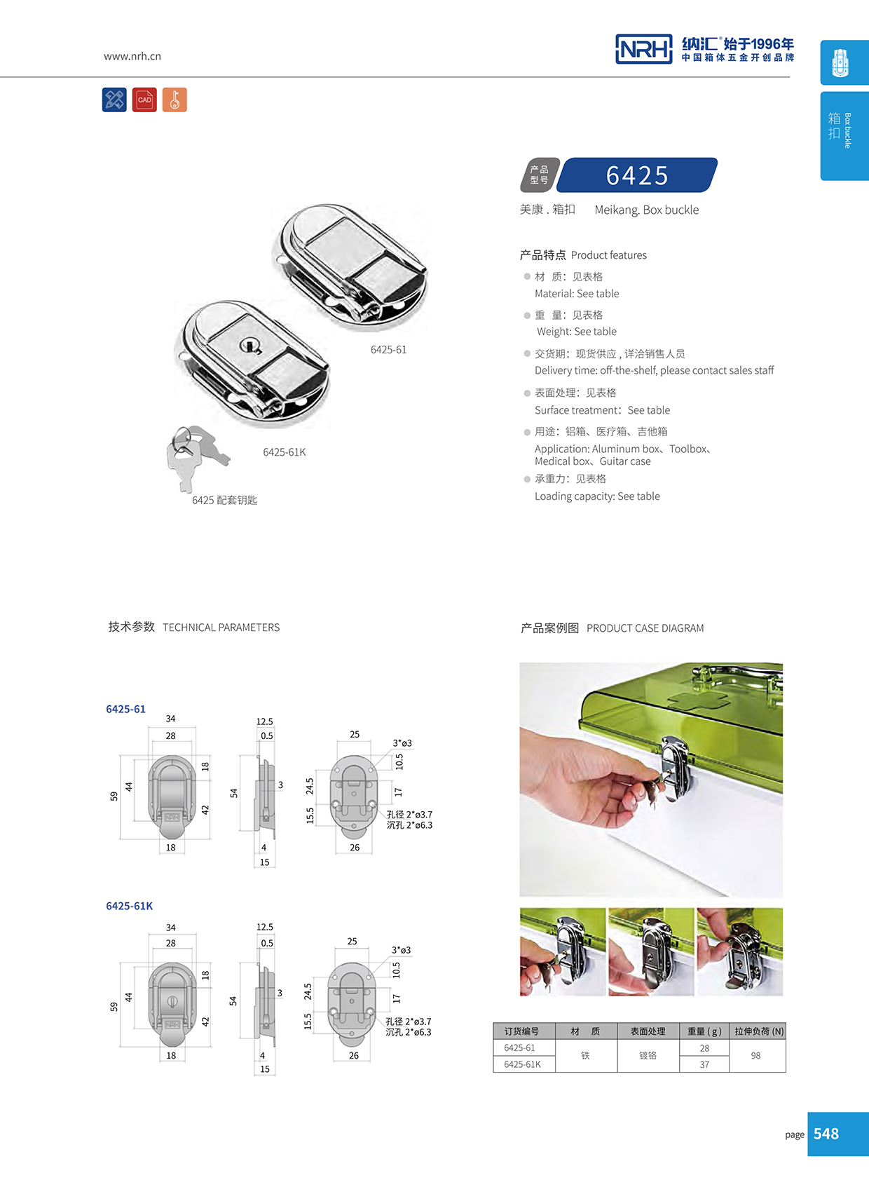 91香蕉app/NRH 6425-61 消防箱箱扣