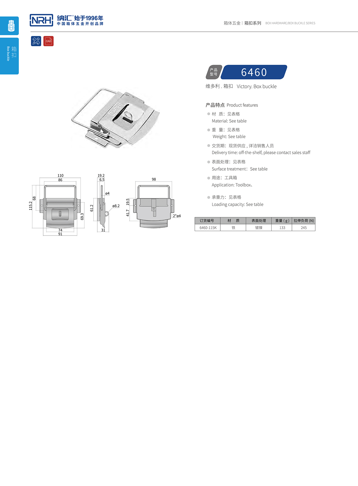  91香蕉app/NRH 6460-115k 快速箱扣