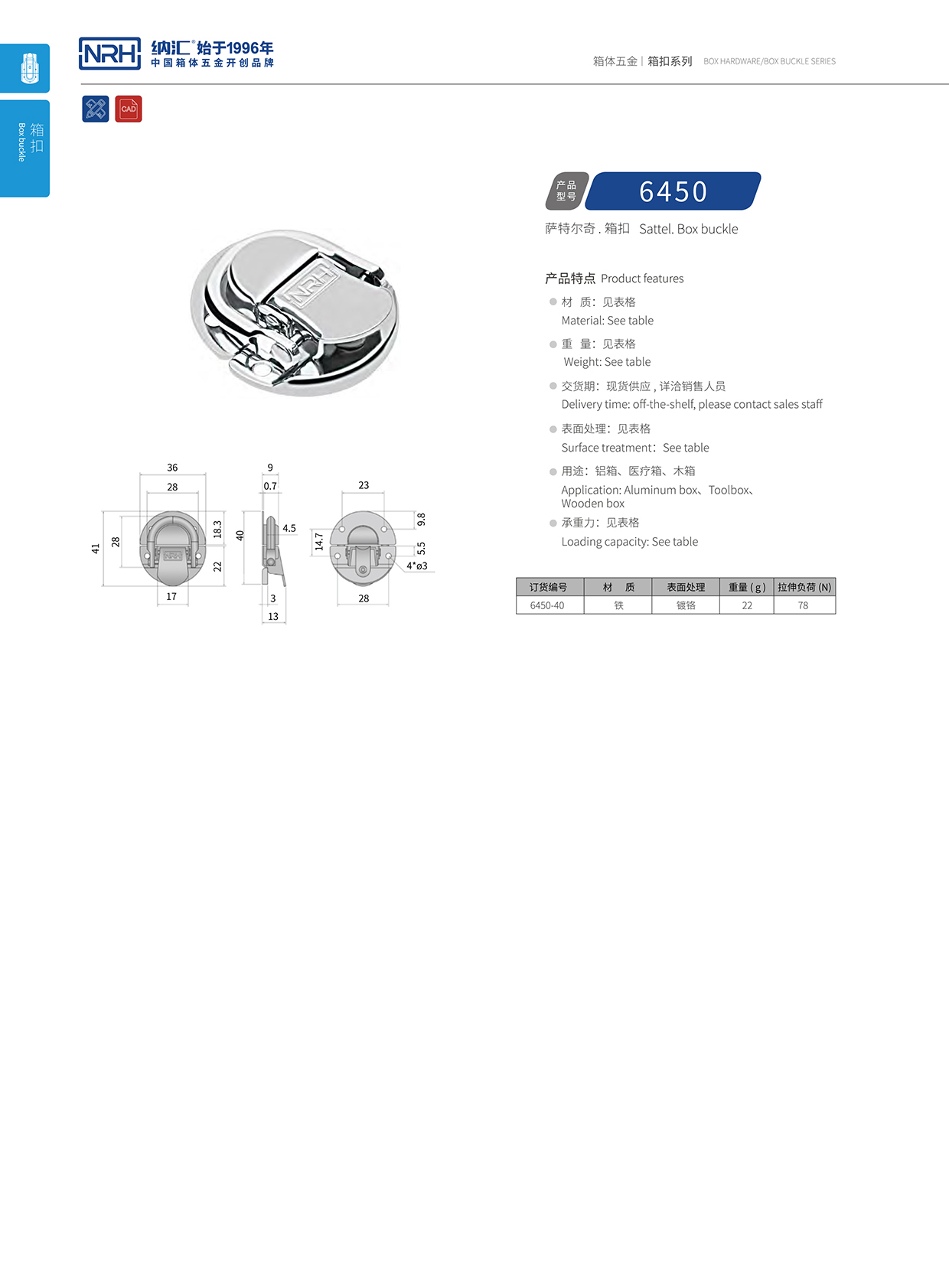 91香蕉app/NRH 6450-40 扁嘴箱扣