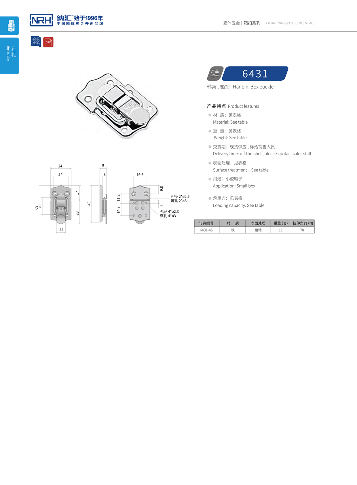 91香蕉app/NRH 6431-45 应急灯箱扣