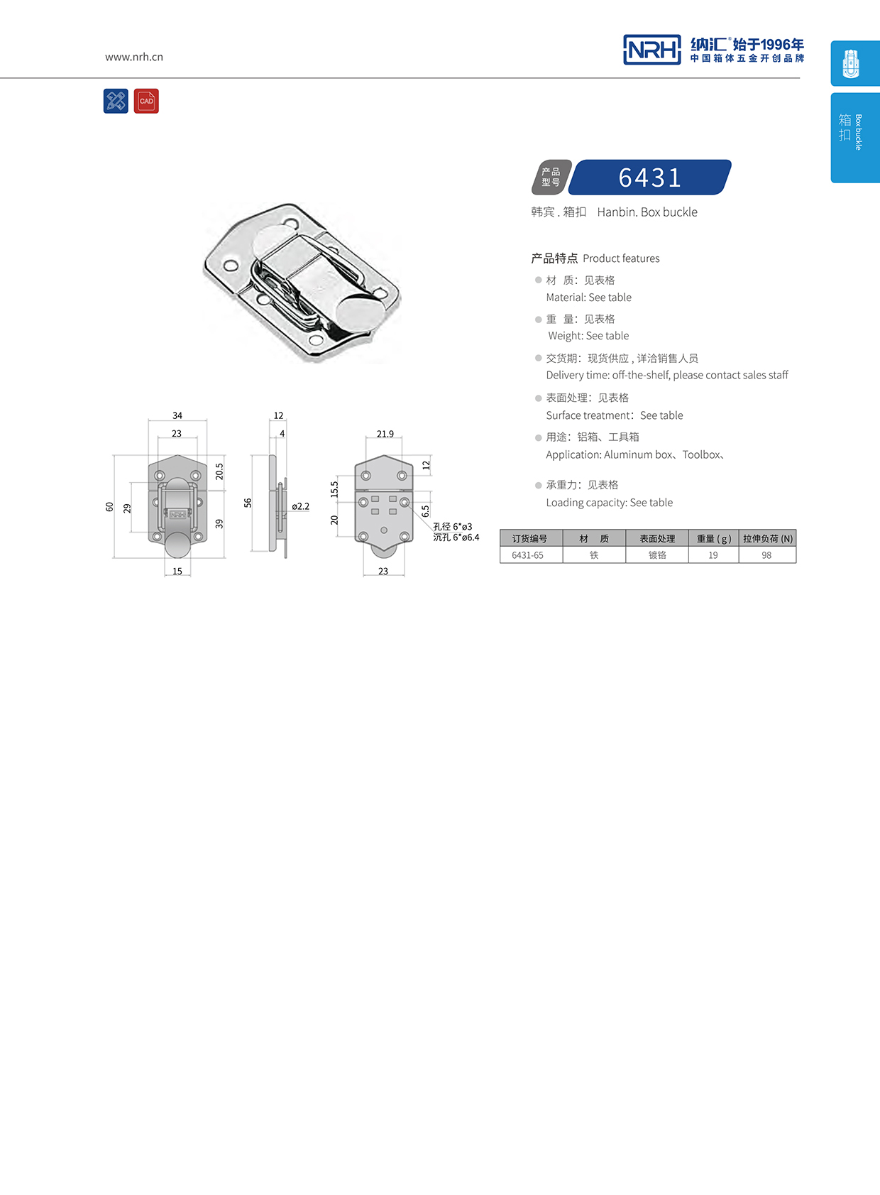 91香蕉app/NRH 6431-65 发电机锁扣