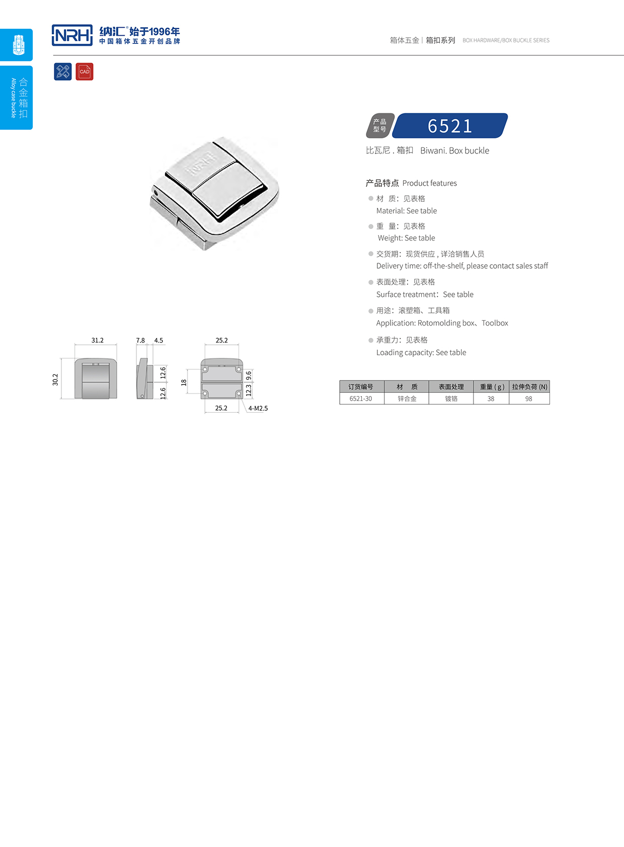  91香蕉app/NRH 6521-30 防脱箱扣