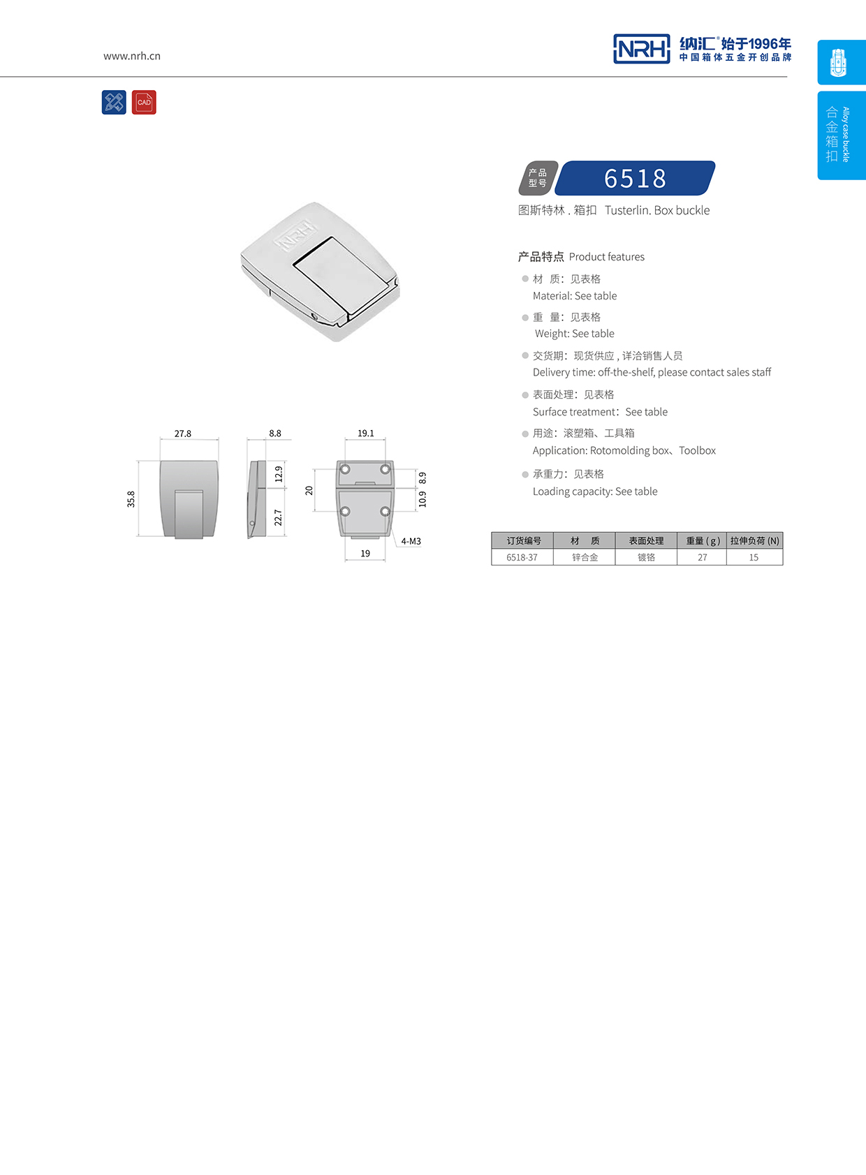 91香蕉app/NRH 6518-37 吸尘桶箱扣