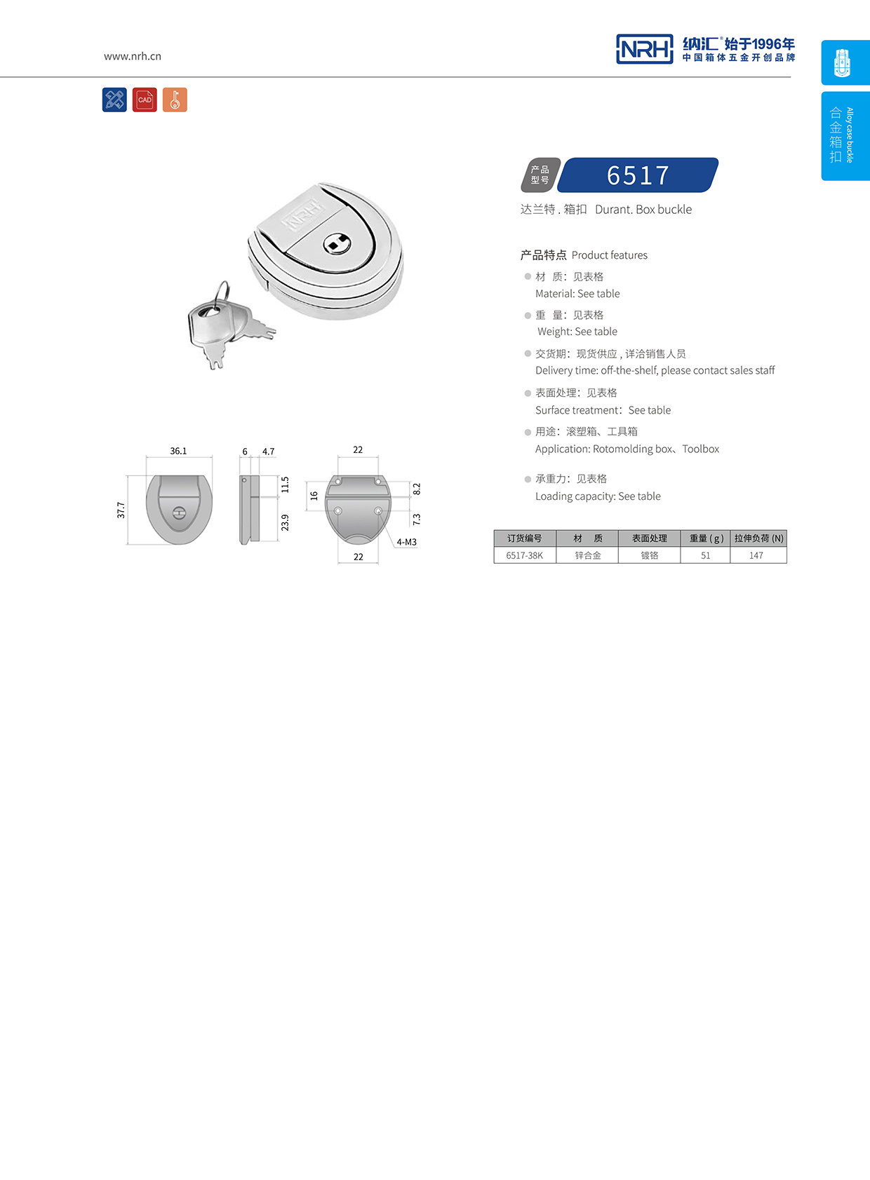 91香蕉app/NRH 6517-38K 迫紧式锁扣