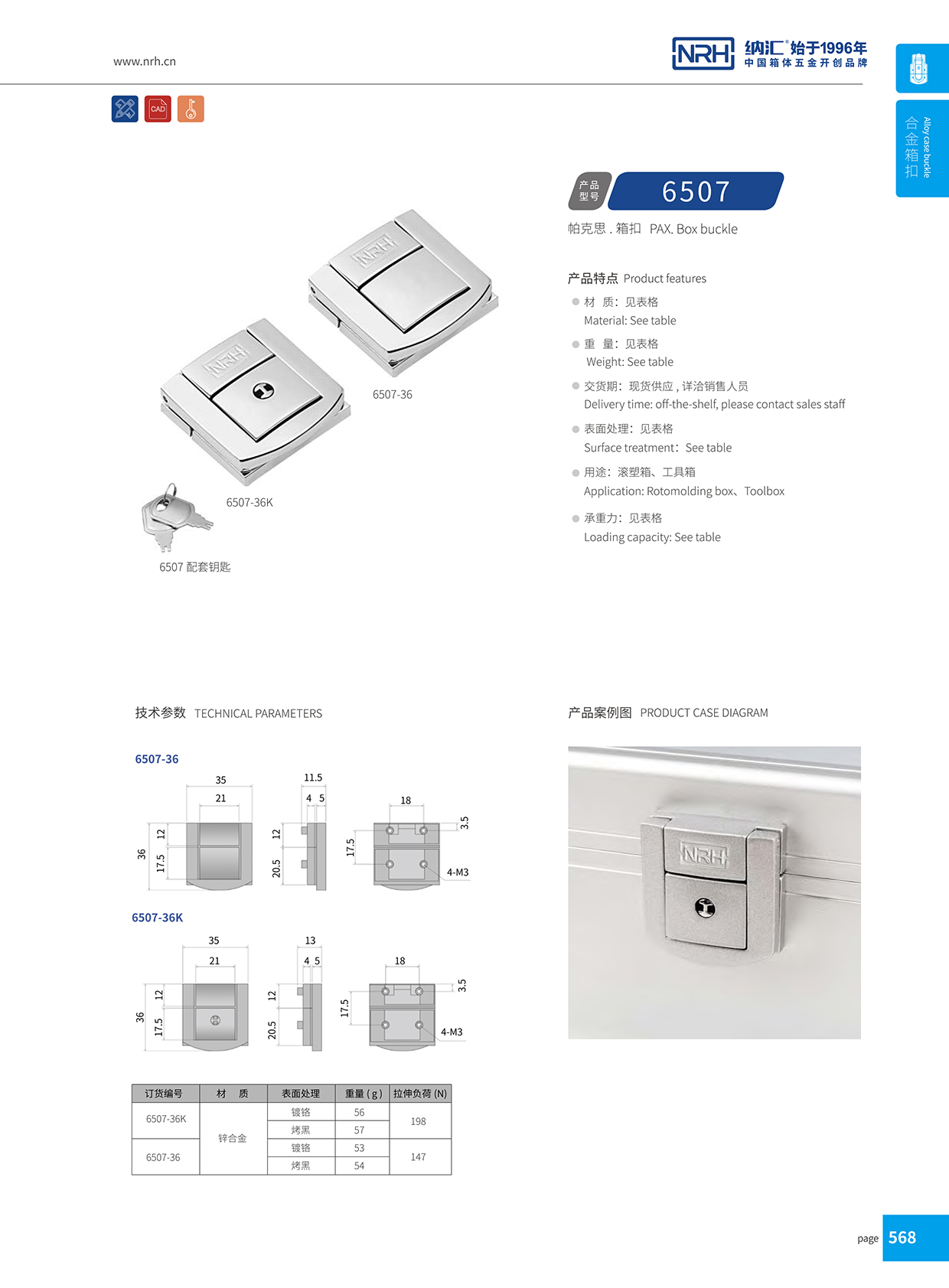 91香蕉app/NRH 6507-36k 家庭医疗箱扣