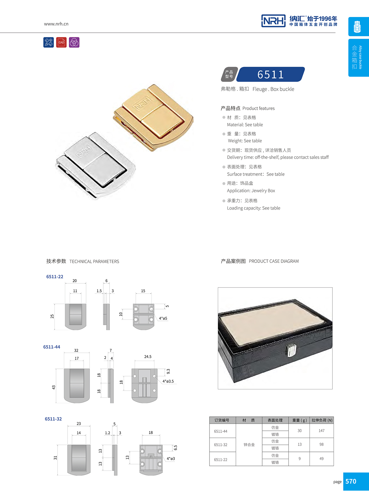 91香蕉app/NRH 6511-44 挂锁91香蕉app官网