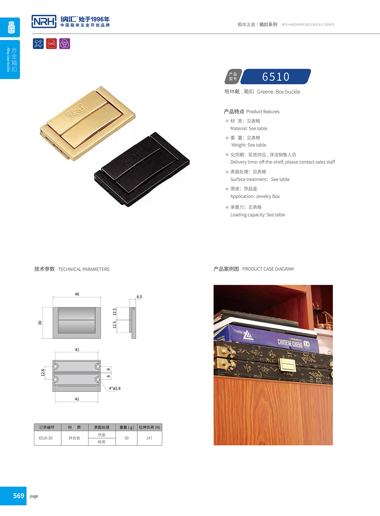 91香蕉app/NRH 6510-30 铝合金药箱锁扣