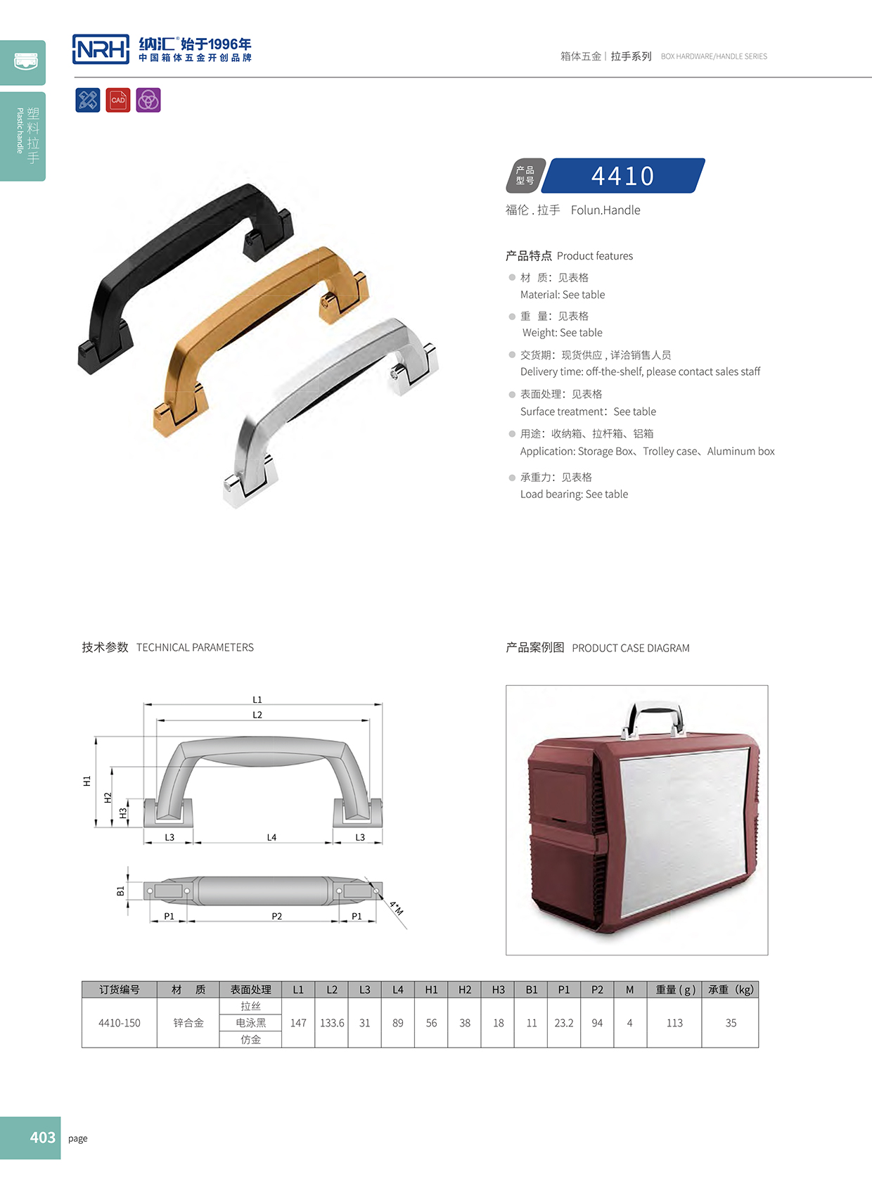 91香蕉app/NRH 4410-150 后勤箱91香蕉app最新版下载