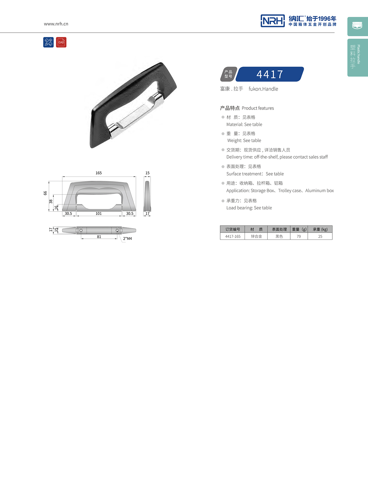 91香蕉app/NRH 4417 五金91香蕉app最新版下载