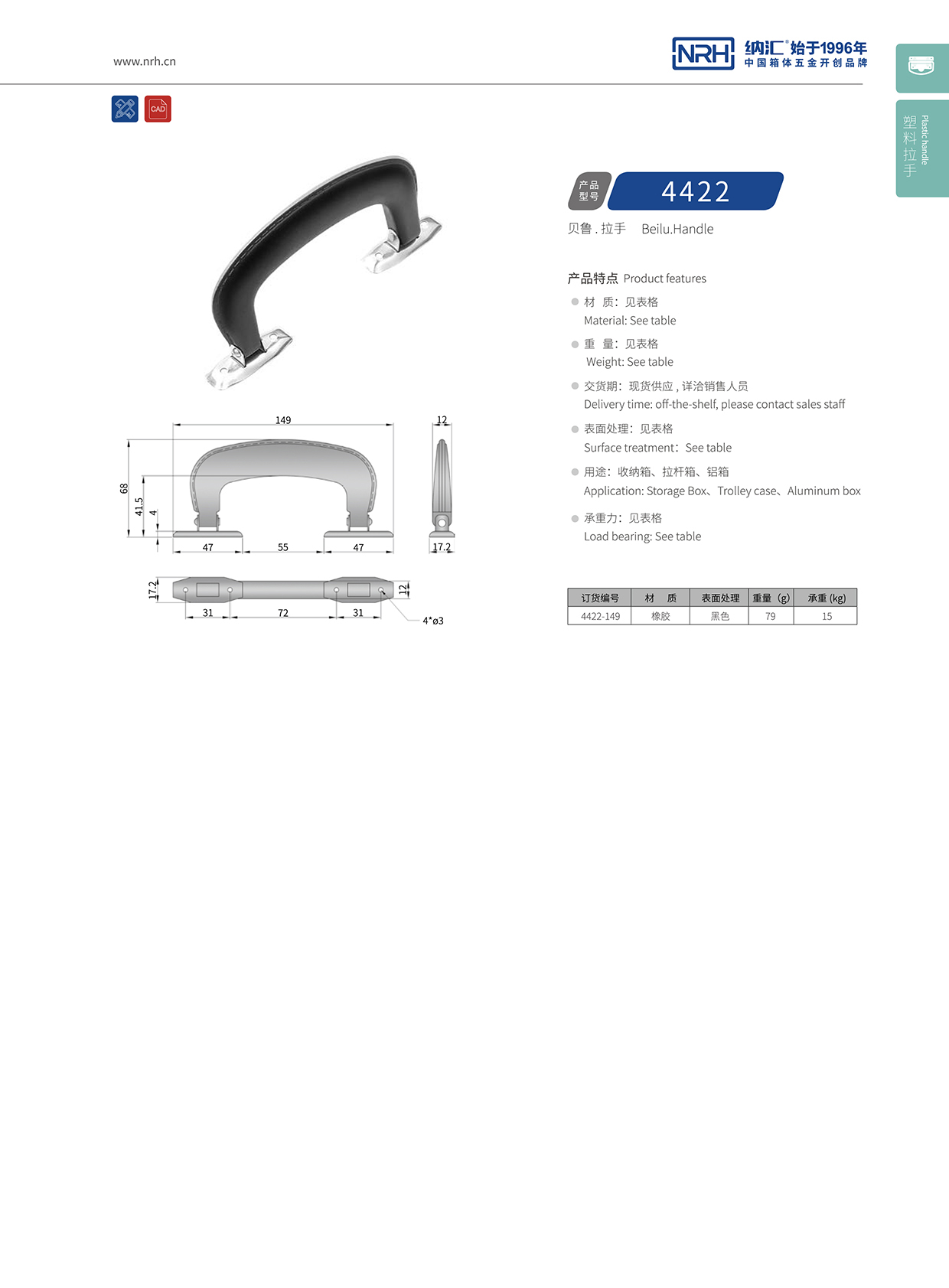 91香蕉app/NRH 4422 隐藏式提手