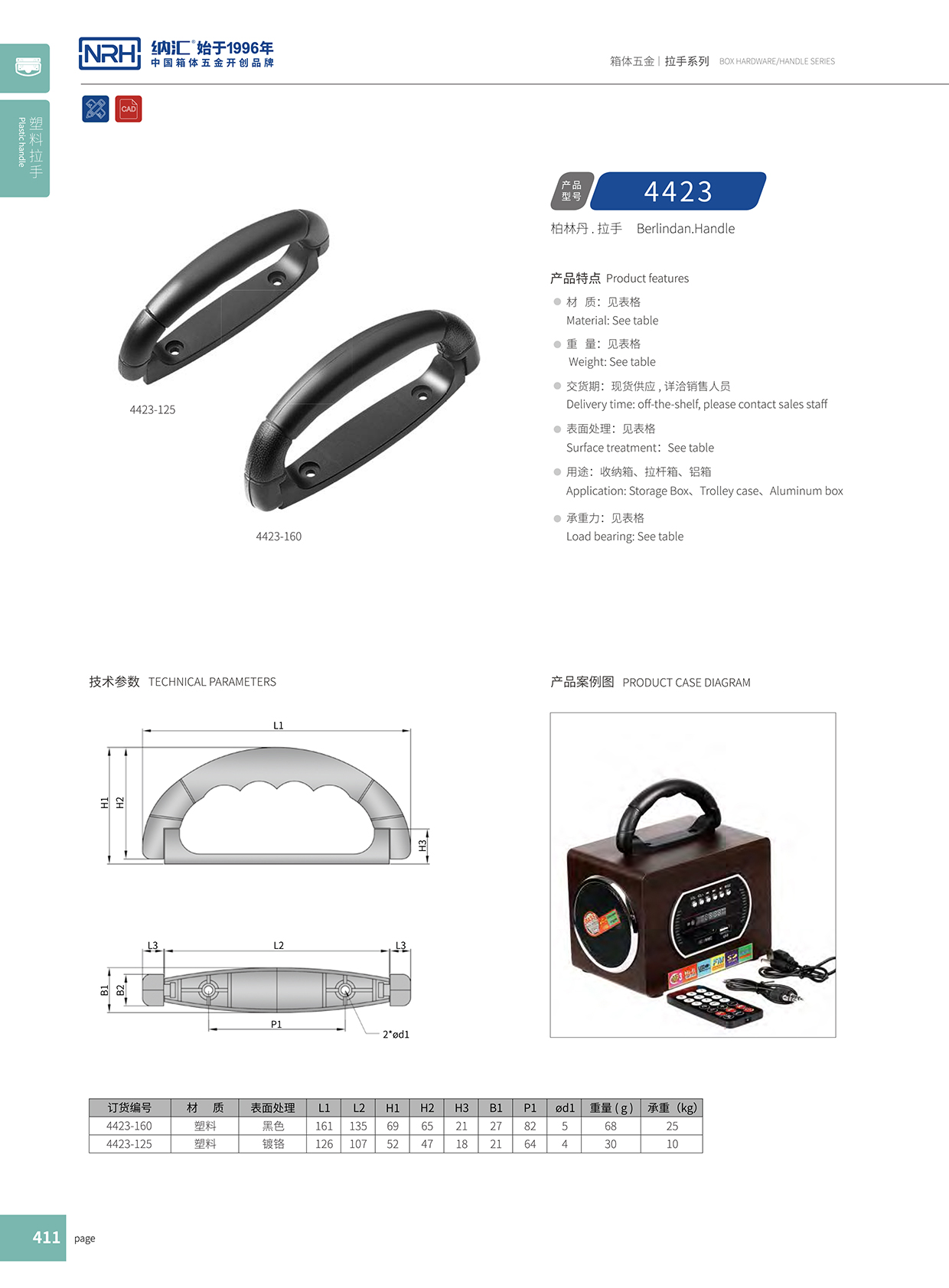 91香蕉app/NRH 4423-125 音箱91香蕉app最新版下载