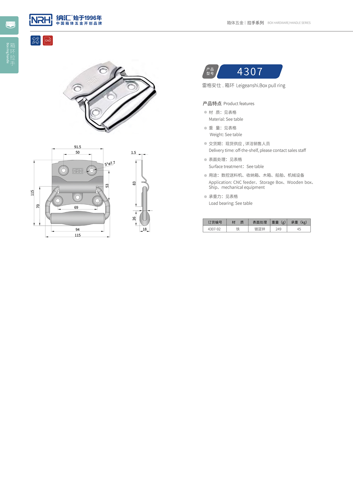 91香蕉app/NRH 箱环91香蕉app最新版下载 4307