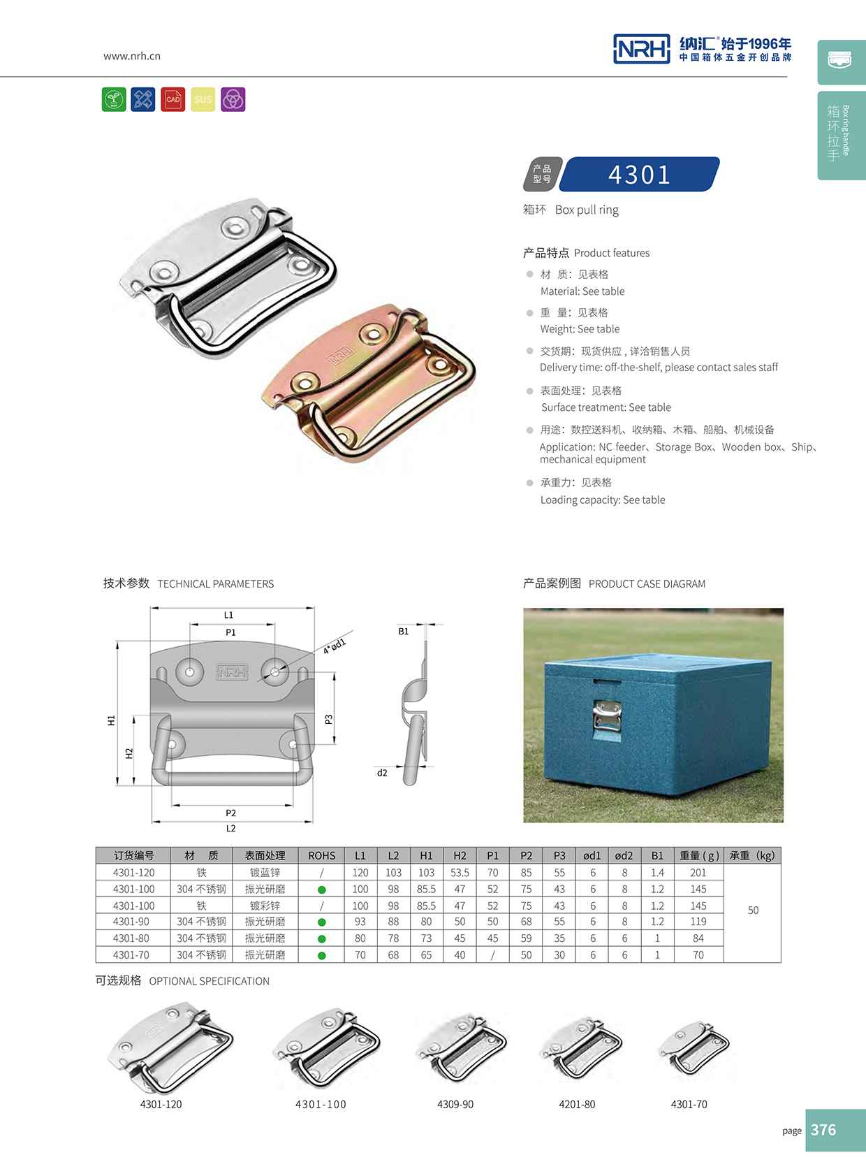 91香蕉app/NRH 箱环91香蕉app最新版下载 4301-120