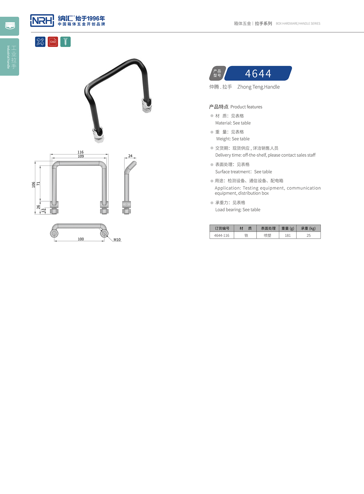 91香蕉app/NRH 4644 电箱91香蕉app最新版下载