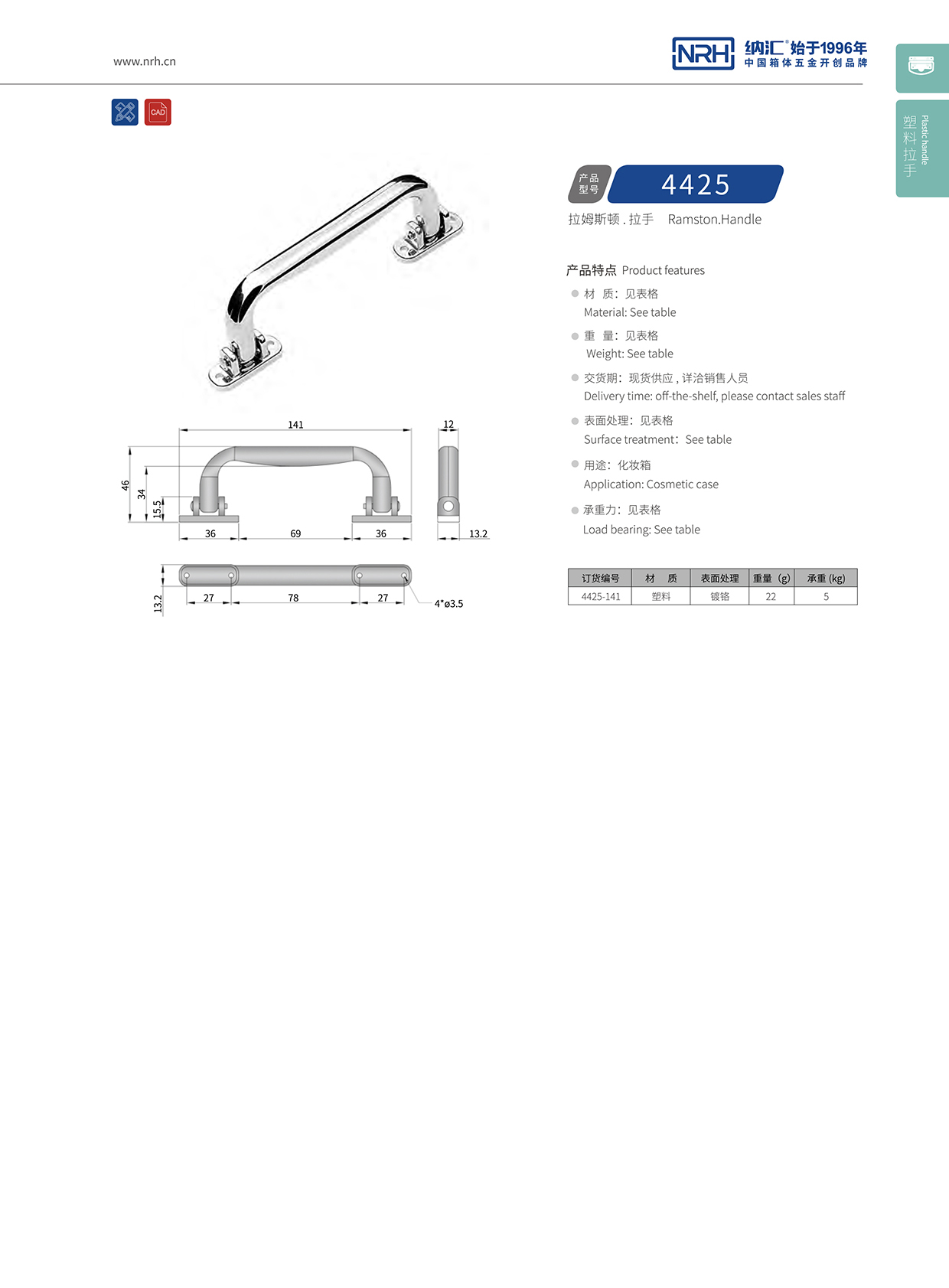 91香蕉app/NRH 4425 折叠提手厂家