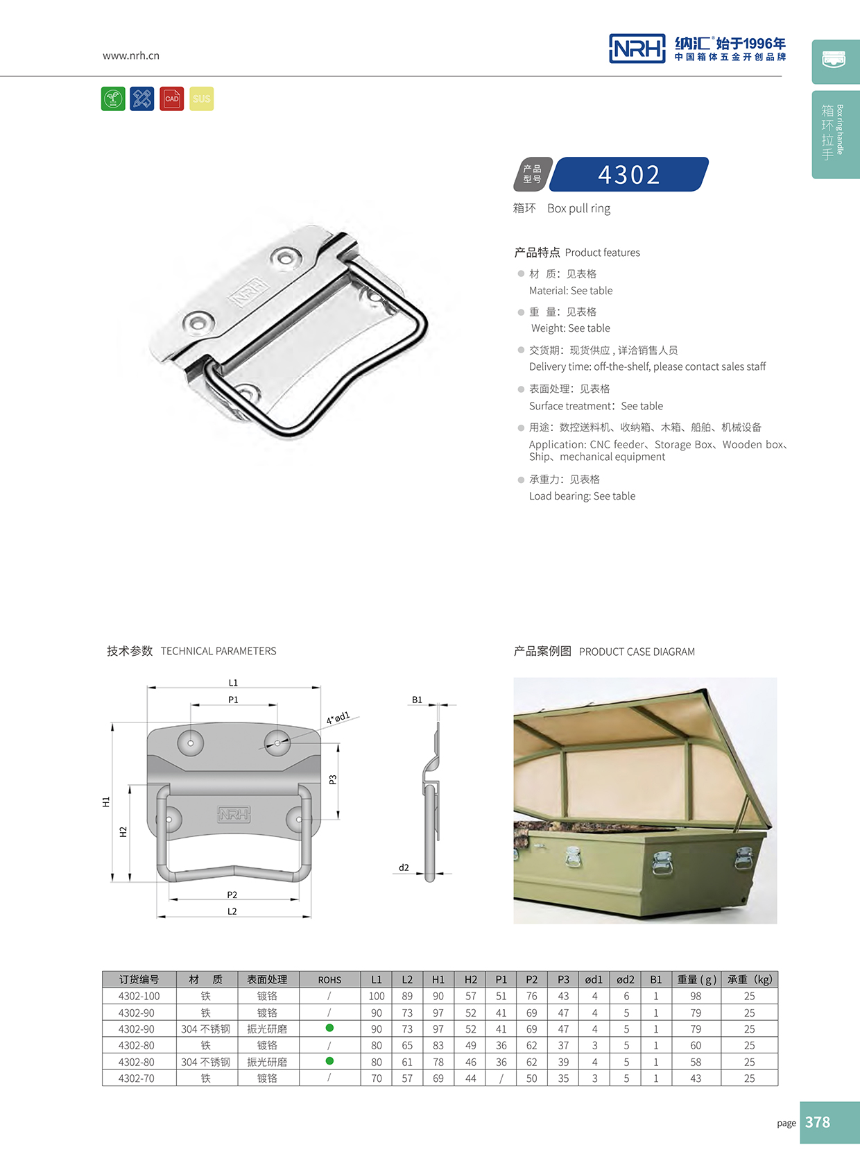 91香蕉app/NRH 箱环91香蕉app最新版下载 4302-100