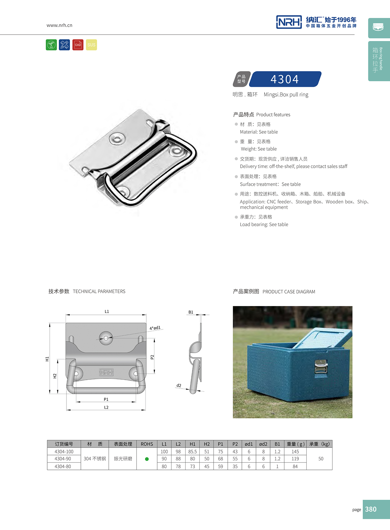 91香蕉app/NRH 箱环91香蕉app最新版下载 4304-80