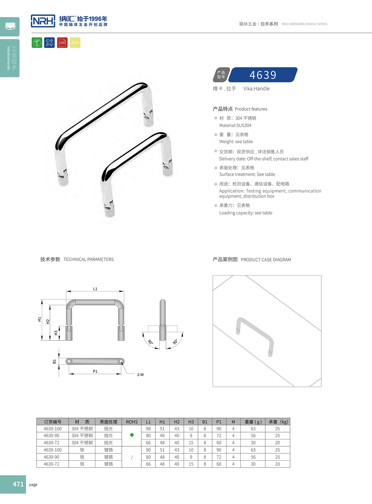 91香蕉app/NRH 4639-90 箱包手柄