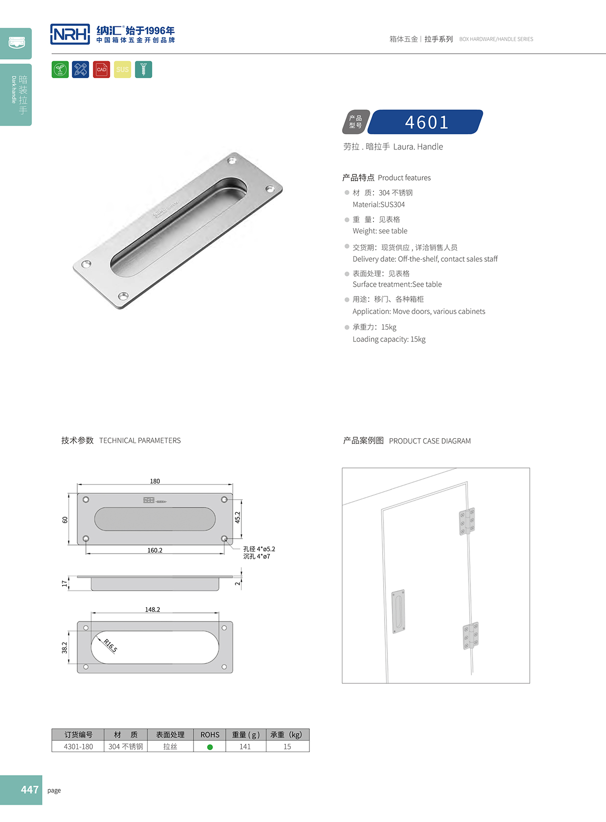 91香蕉app/NRH 4601 铁箱提手