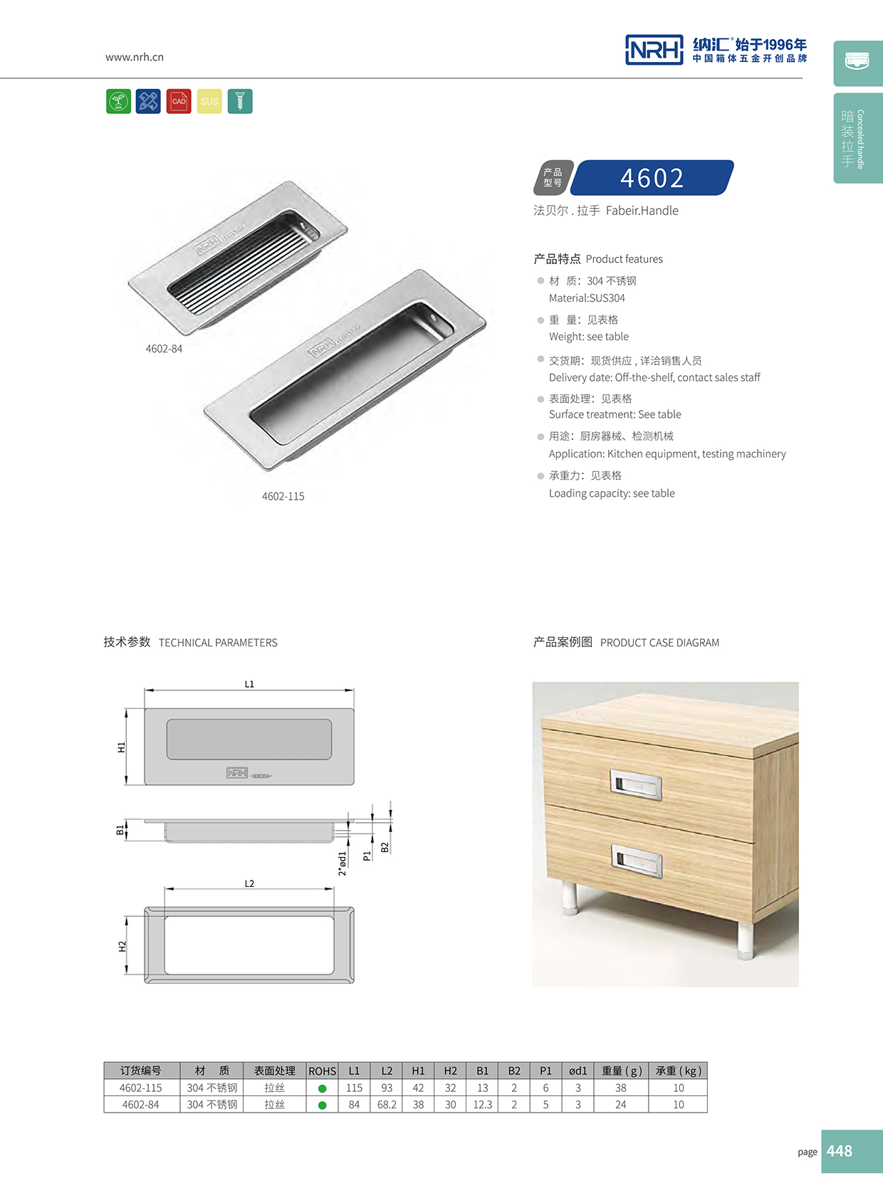 91香蕉app/NRH 4602 五金定制提手