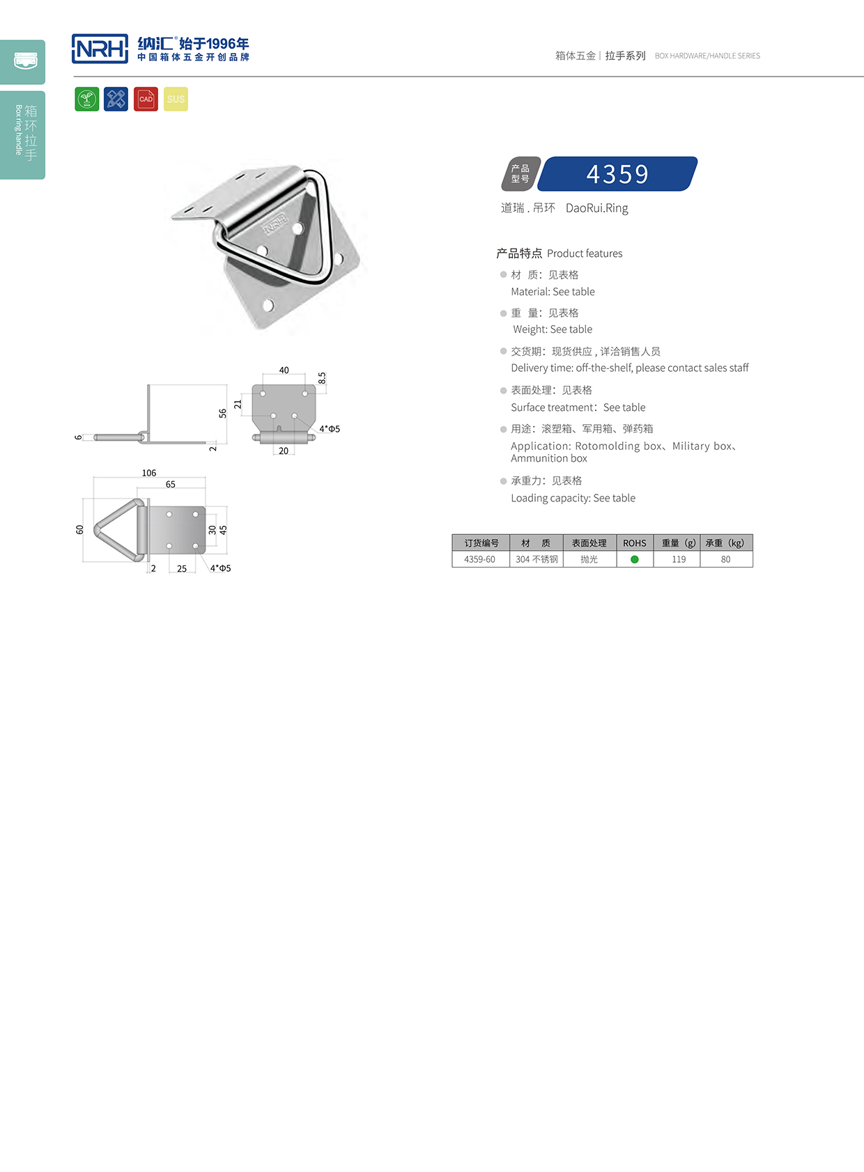 91香蕉app/NRH 滚塑箱吊环 4359