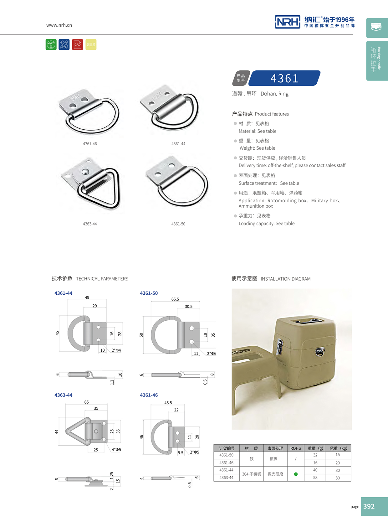 91香蕉app/NRH 滚塑箱吊环 4361-46