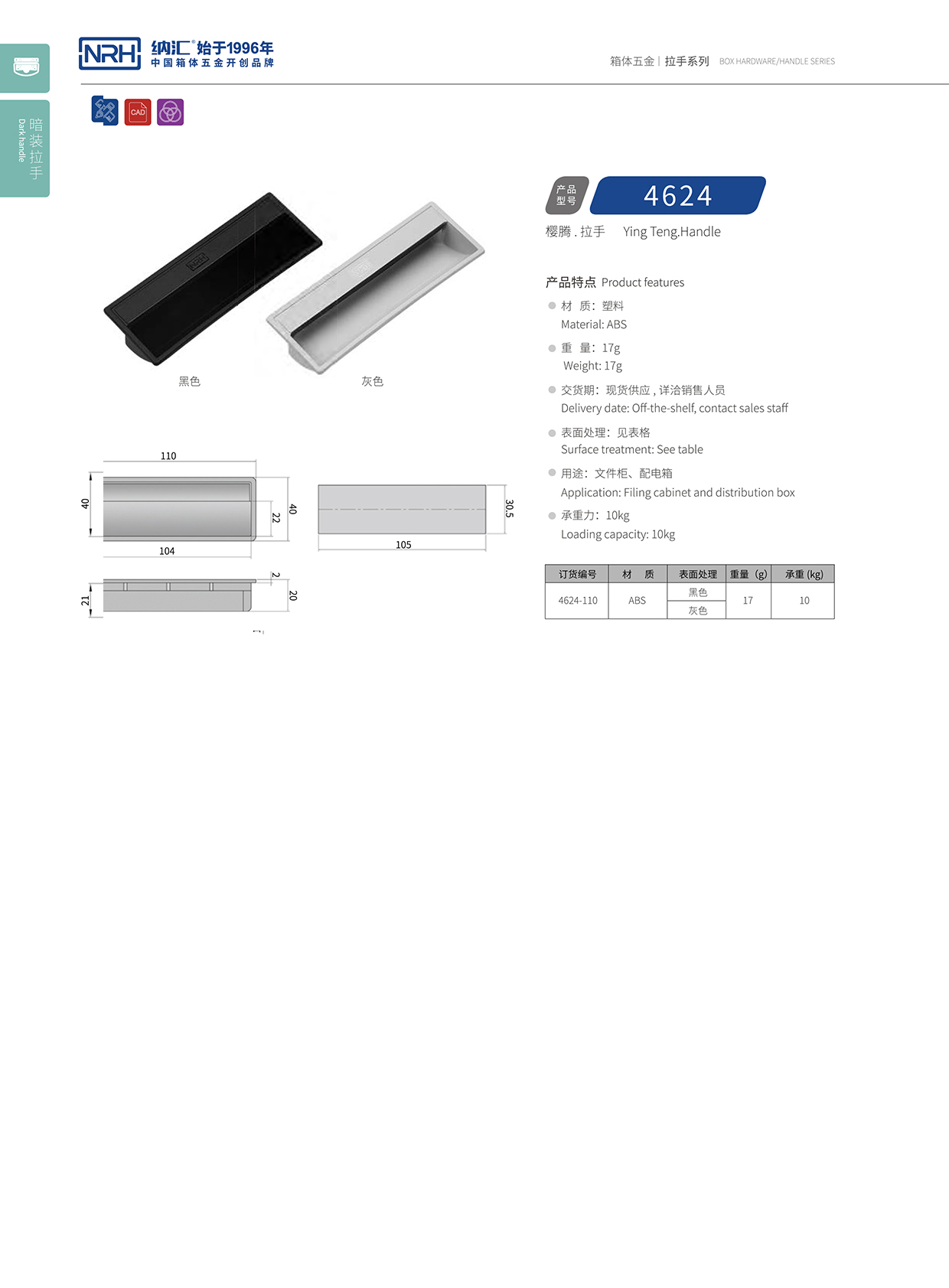 91香蕉app/NRH 4624-110-BK 铁箱91香蕉app最新版下载