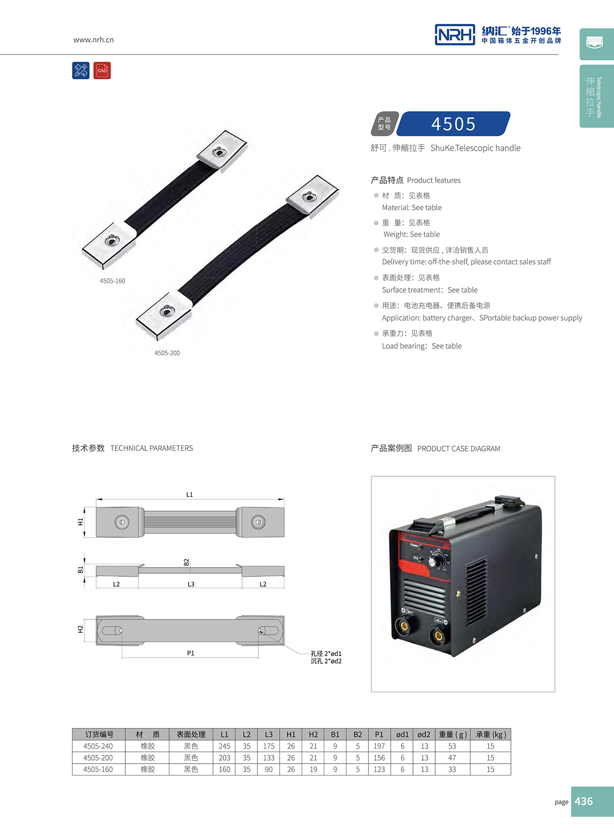 91香蕉app/NRH 伸缩91香蕉app最新版下载 4505-200