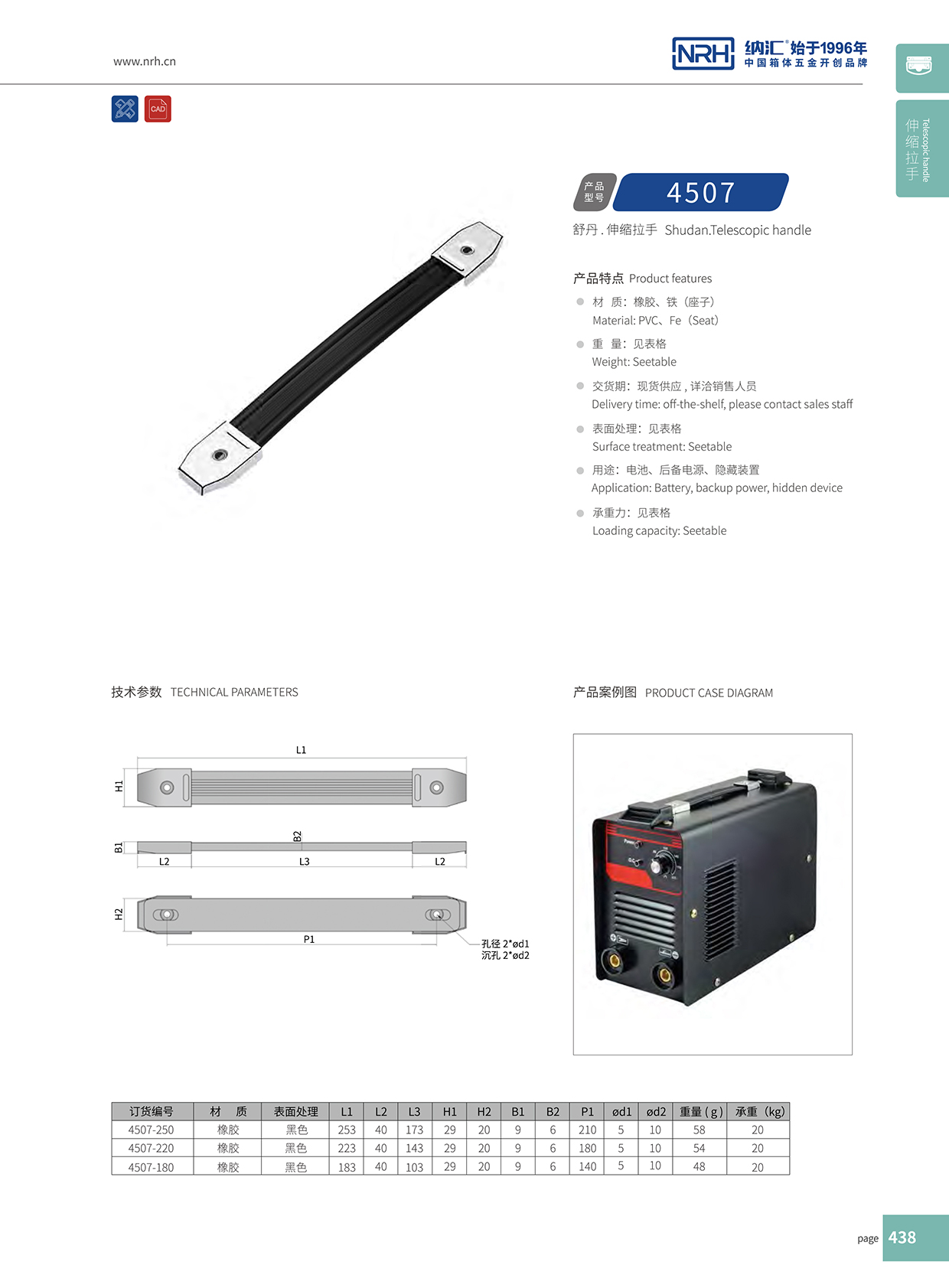 91香蕉app/NRH 伸缩91香蕉app最新版下载 4507-250