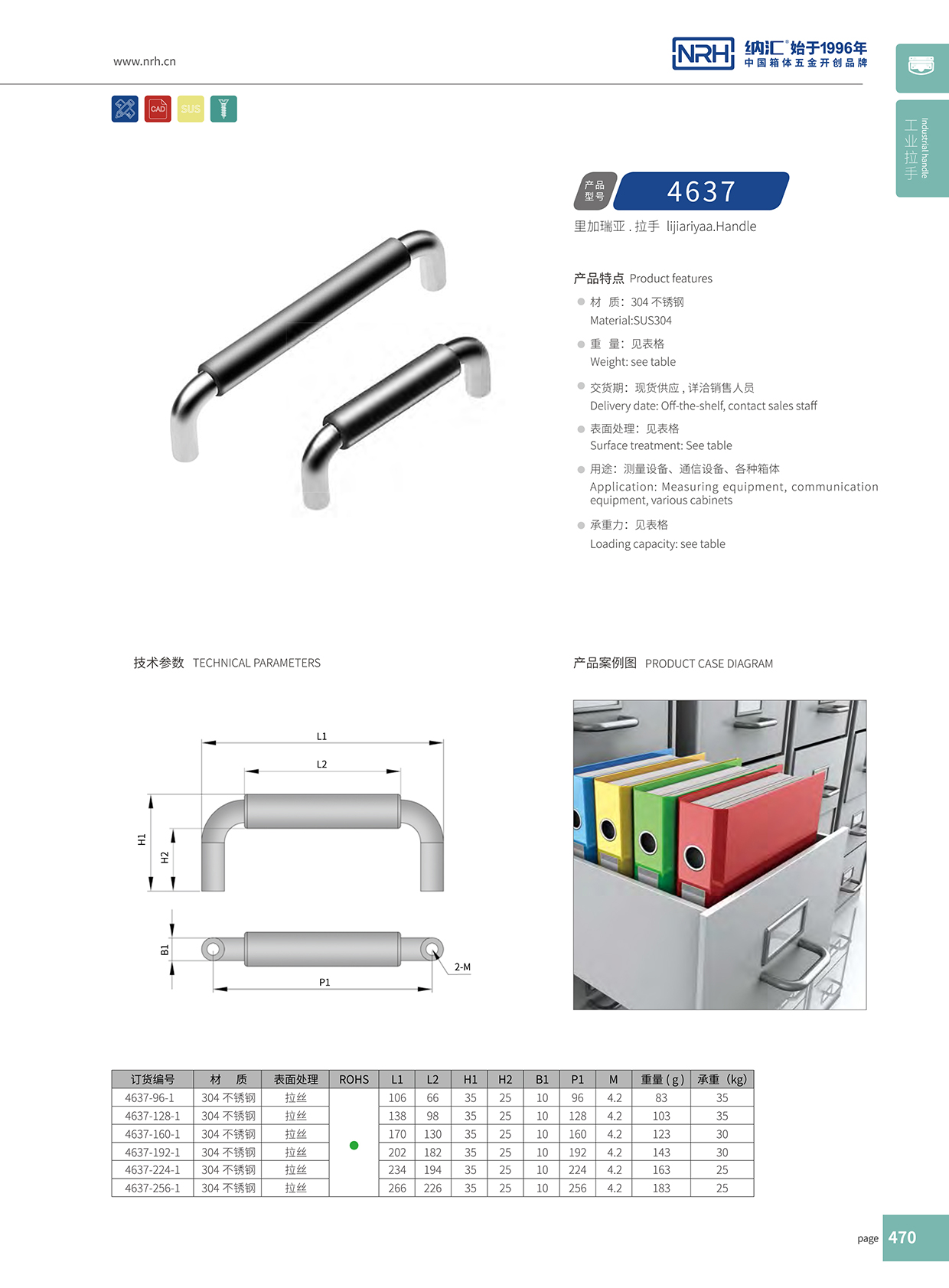 91香蕉app/NRH 4637-256-1 工业金属提手