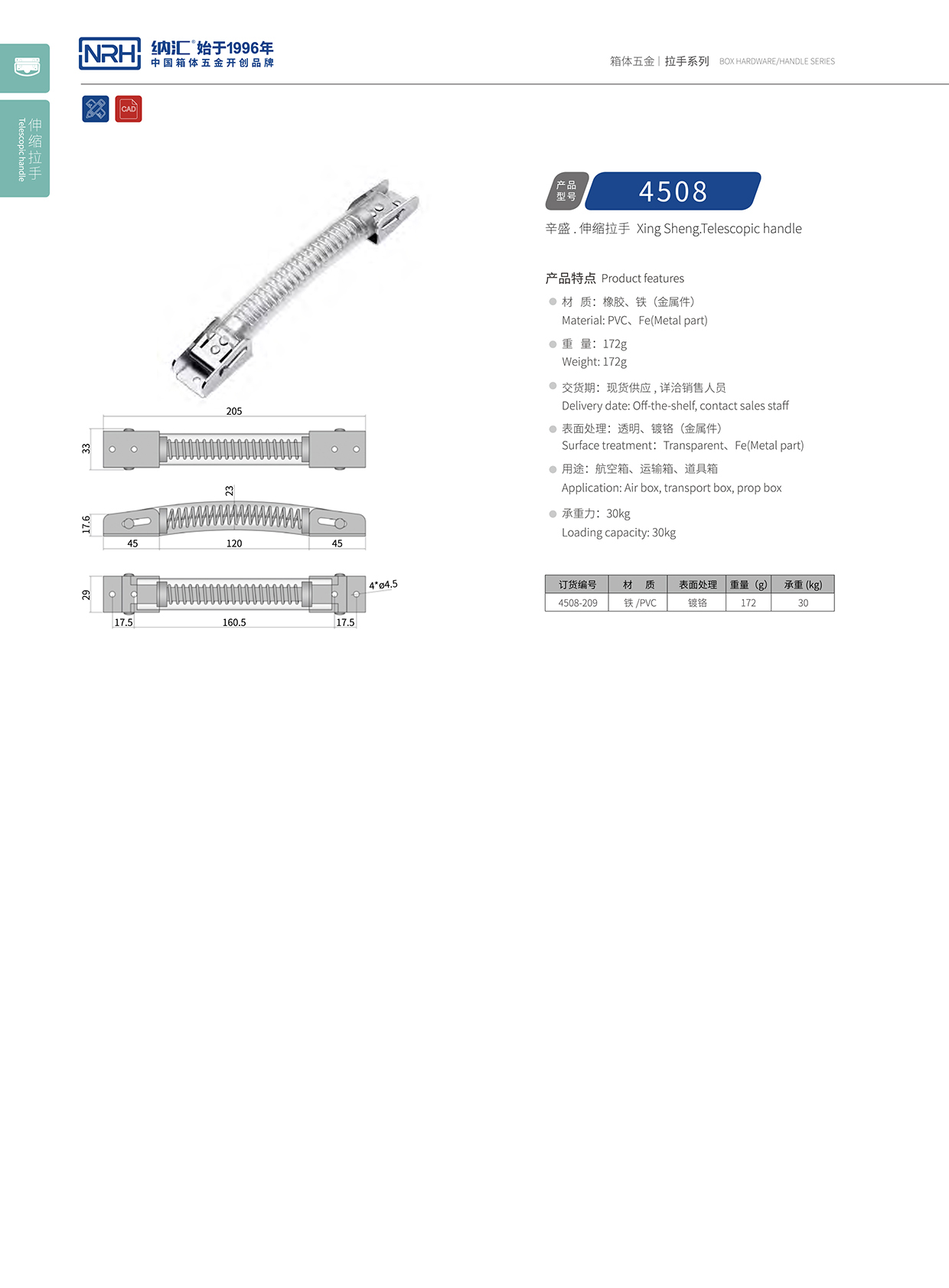 91香蕉app/NRH 弹簧伸缩91香蕉app最新版下载 4508-209