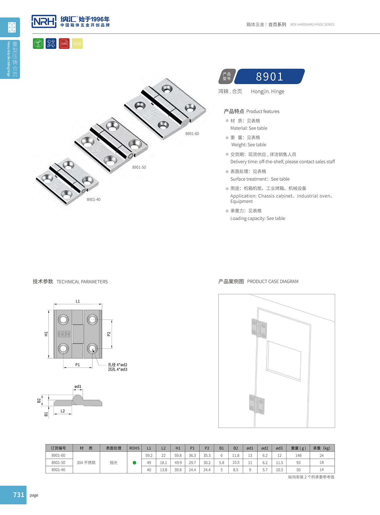 91香蕉app/NRH 8901-60 箱包铰链配件