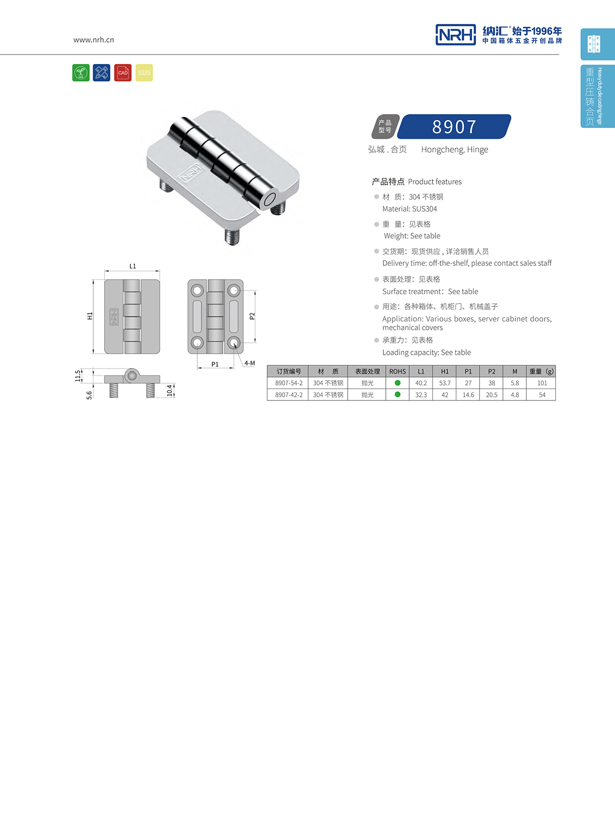 91香蕉app/NRH 8907-42-2 液压铰链