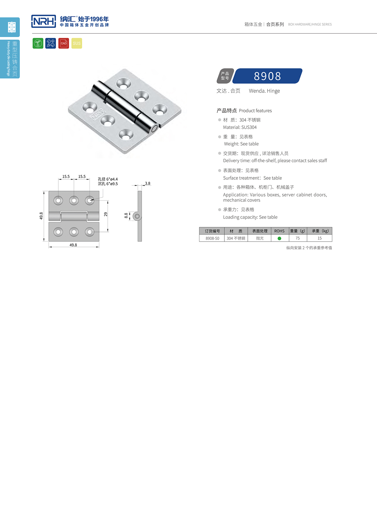  91香蕉app/NRH 8908-50 开关柜铰链