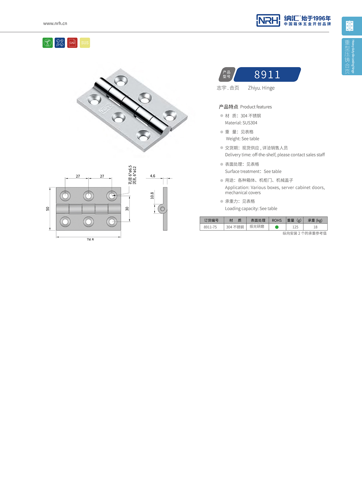  91香蕉app/NRH 8911-75 工业铰链