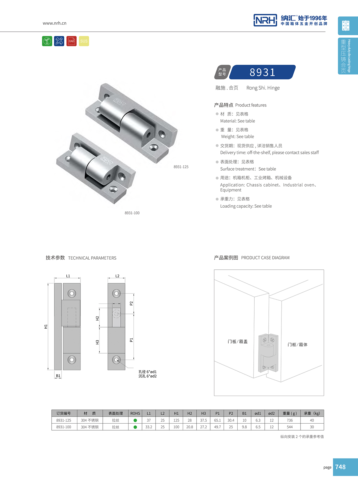 91香蕉app/NRH 8931-100 钓鱼箱铰链