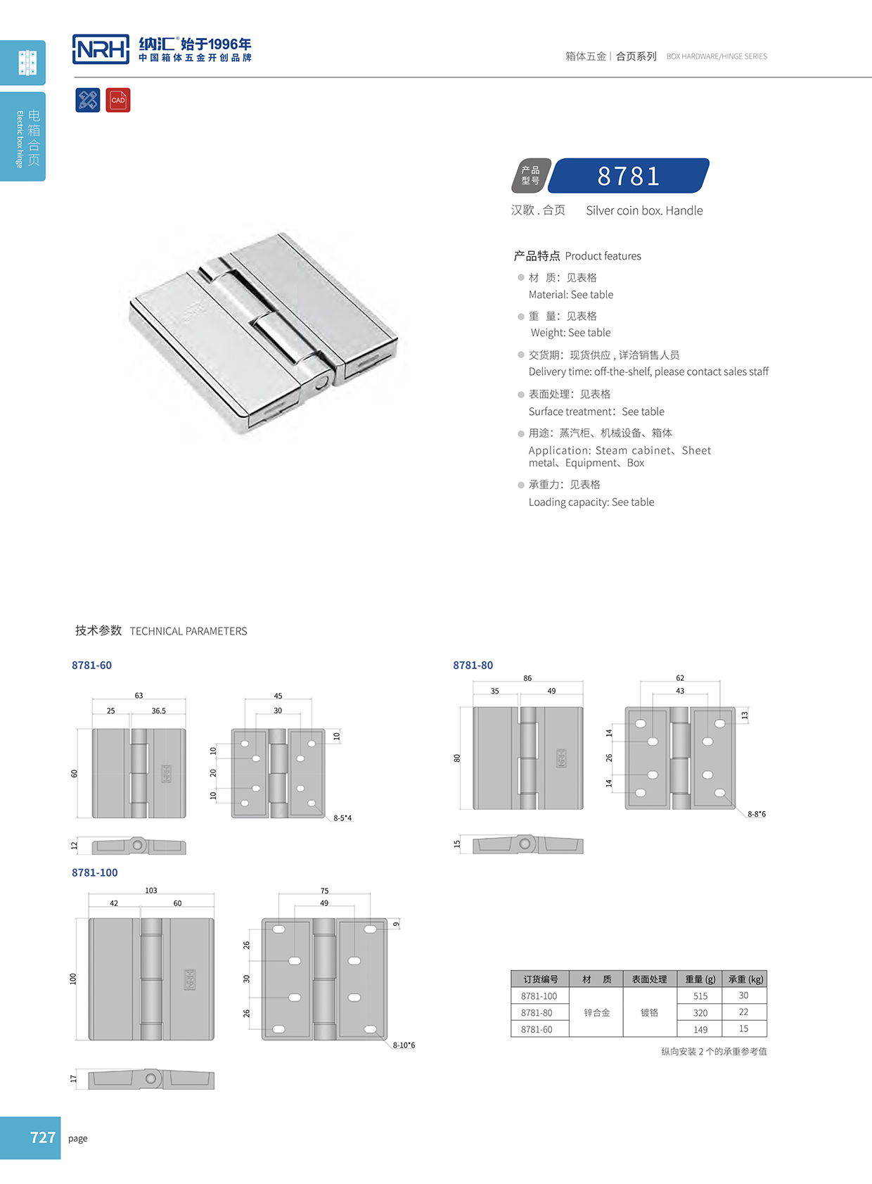 91香蕉app/NRH 8781-80 五金箱包页