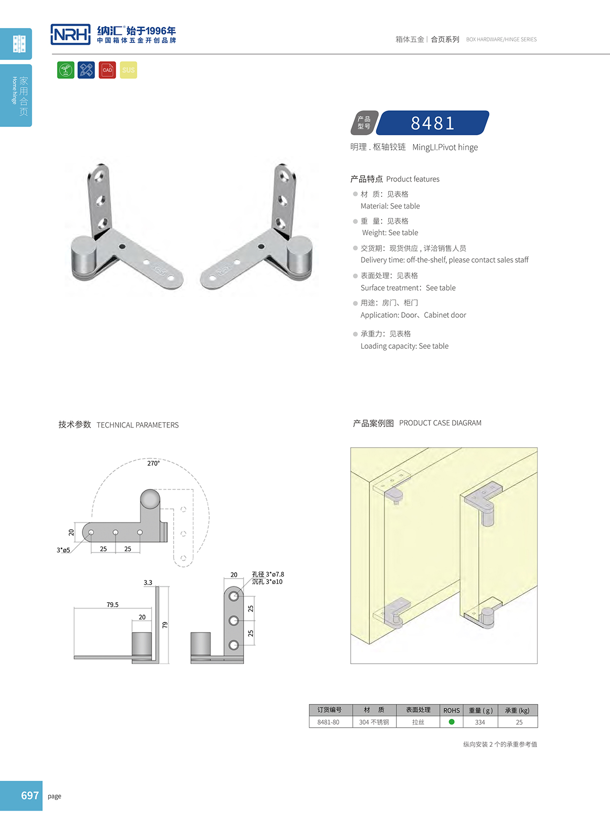  91香蕉app/NRH 8481-80 五金箱包页