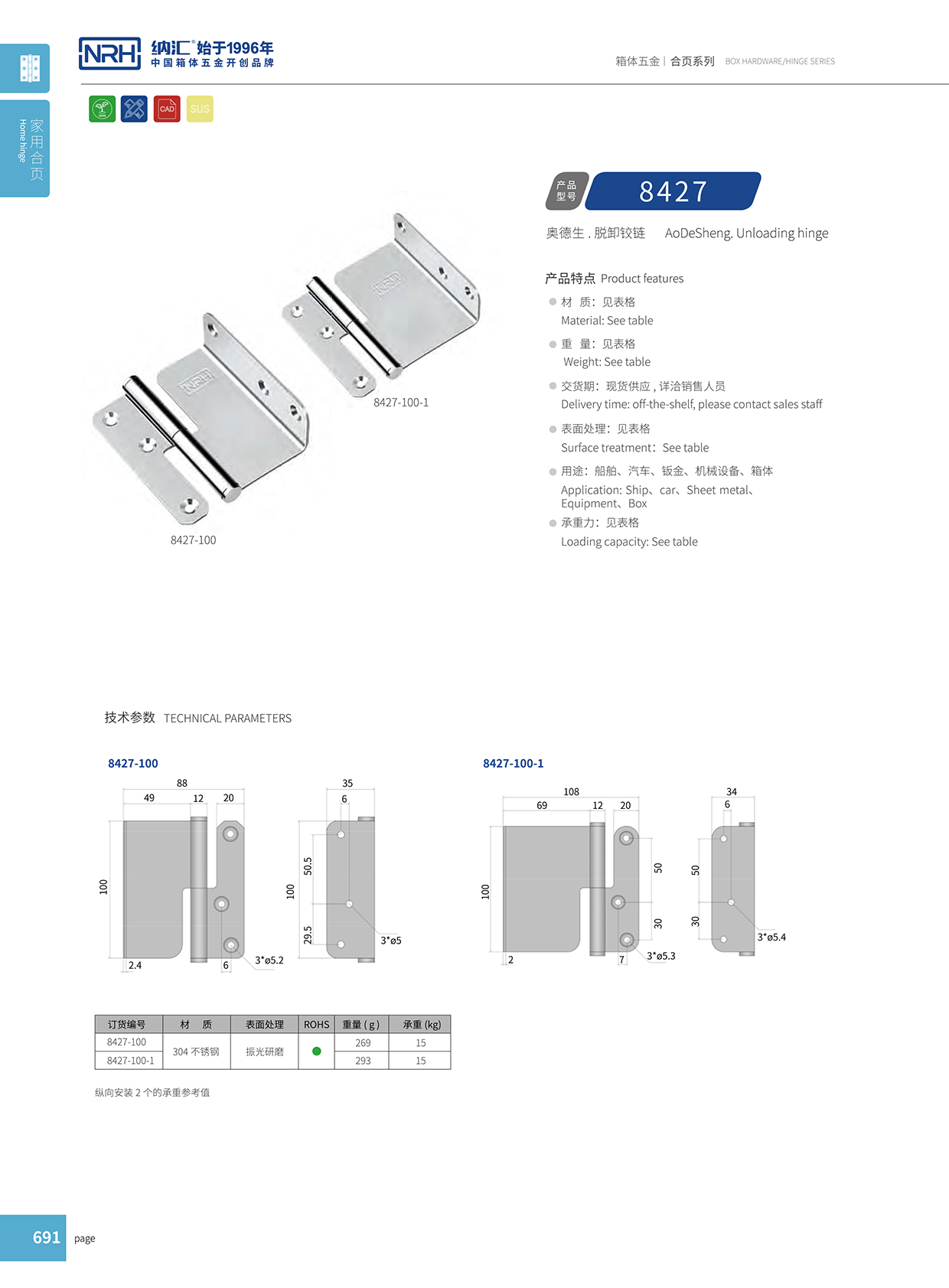 91香蕉app/NRH 8427-100 控制柜铰链