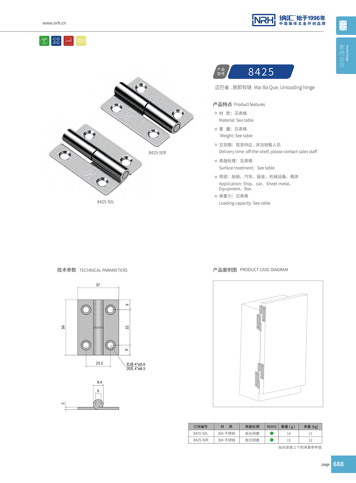  91香蕉app/NRH 8425-50R 电焊铰链