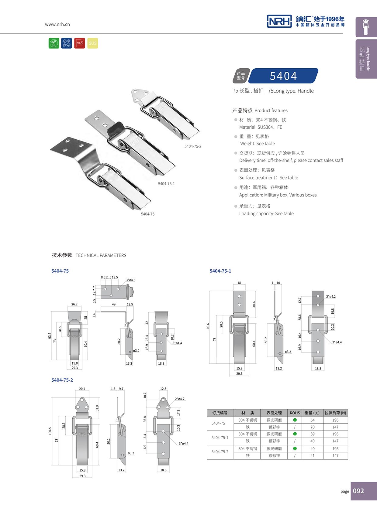 长型91香蕉app官网5404-75-2弹簧双扣_电柜锁扣_NRH91香蕉app91香蕉app官网 