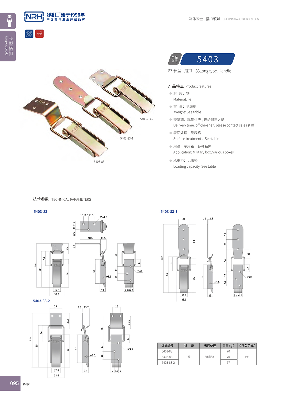 长型91香蕉app官网5403-83-2木箱锁扣保温箱锁扣_NRH91香蕉app91香蕉app官网 