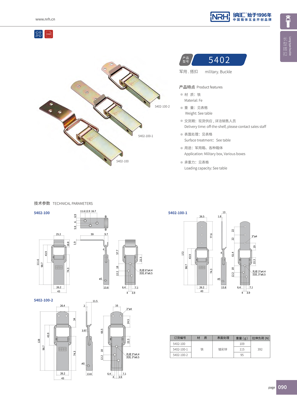 长型91香蕉app官网5402-100-2滚塑箱锁扣_电信箱锁扣_NRH91香蕉app91香蕉app官网 