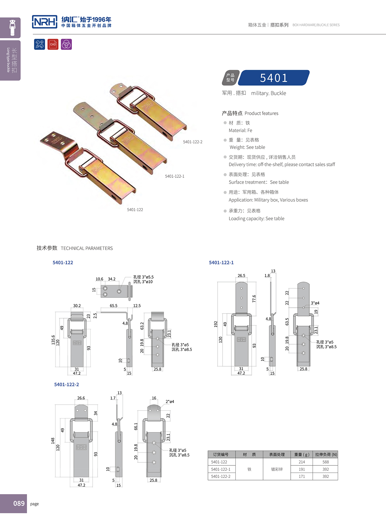 长型91香蕉app官网5401-122-2工业锁扣_茶叶封口机锁扣_NRH91香蕉app91香蕉app官网 